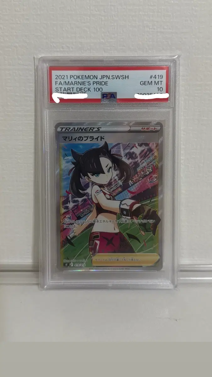 마리의 프라이드 일어판 psa10