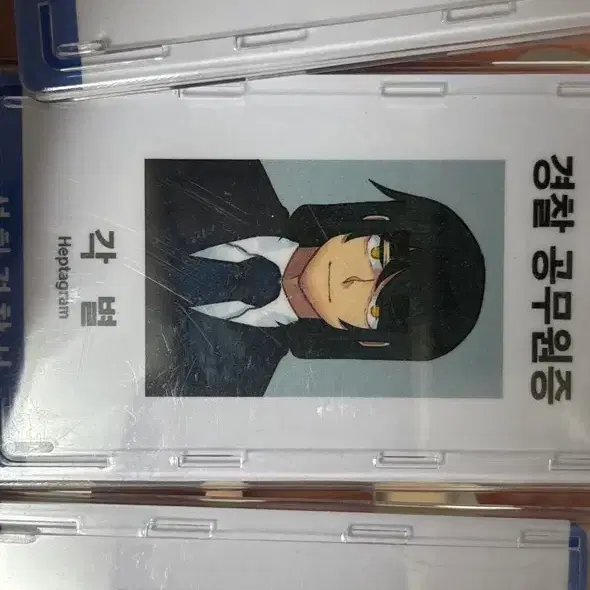미수반 공무원증, 키링 팔아요