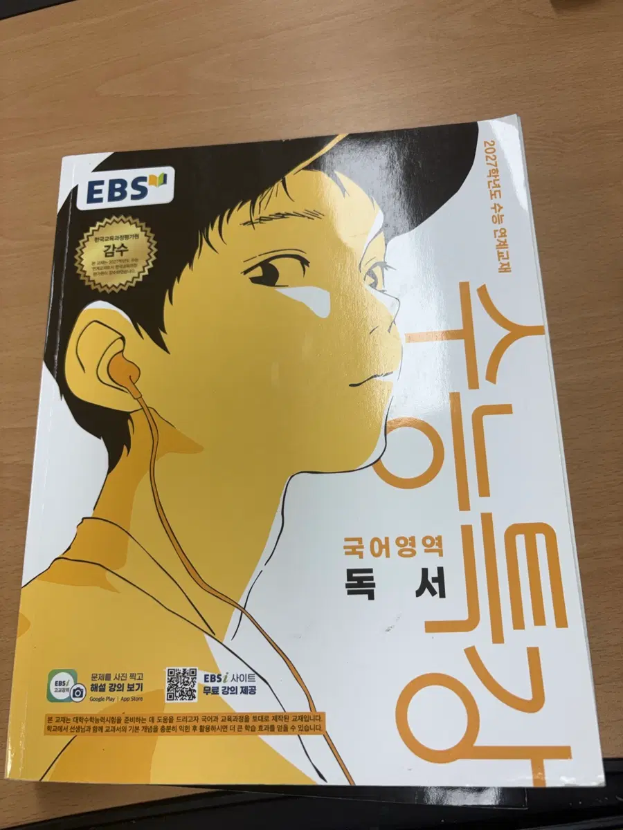 2027 수능틍강 수특 독서