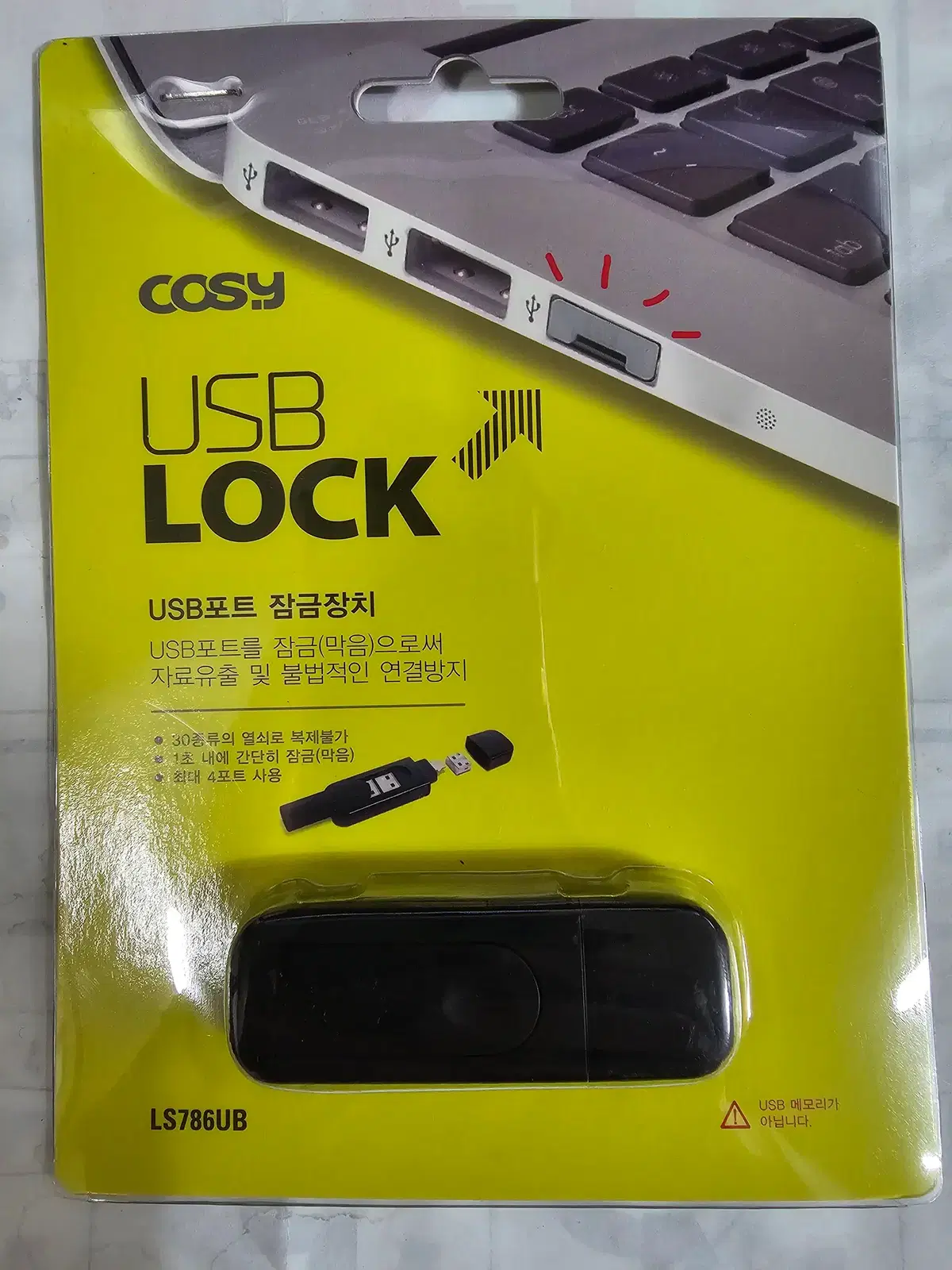 코시 COSY LS786UB USB 포트 잠금장치 미개봉 새제품 / 20개 팝니다~