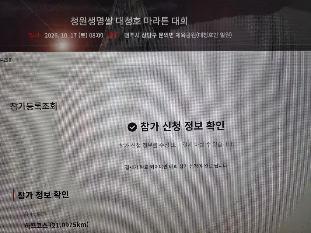 대청호 마라톤