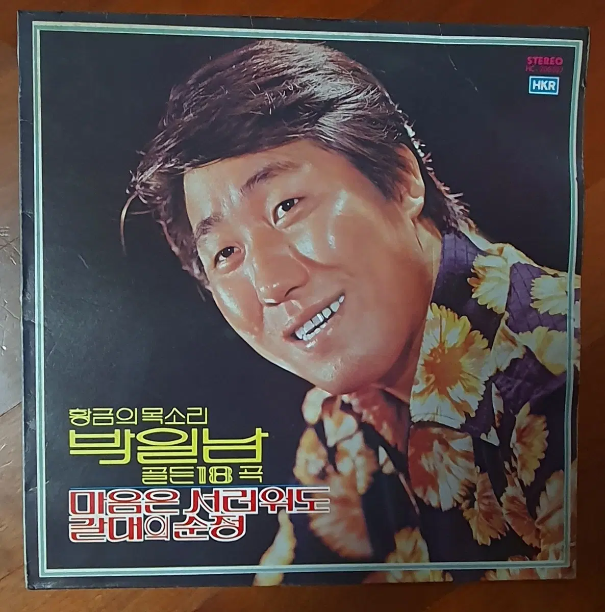 박일남 골든18곡 갈대의 순정 LP