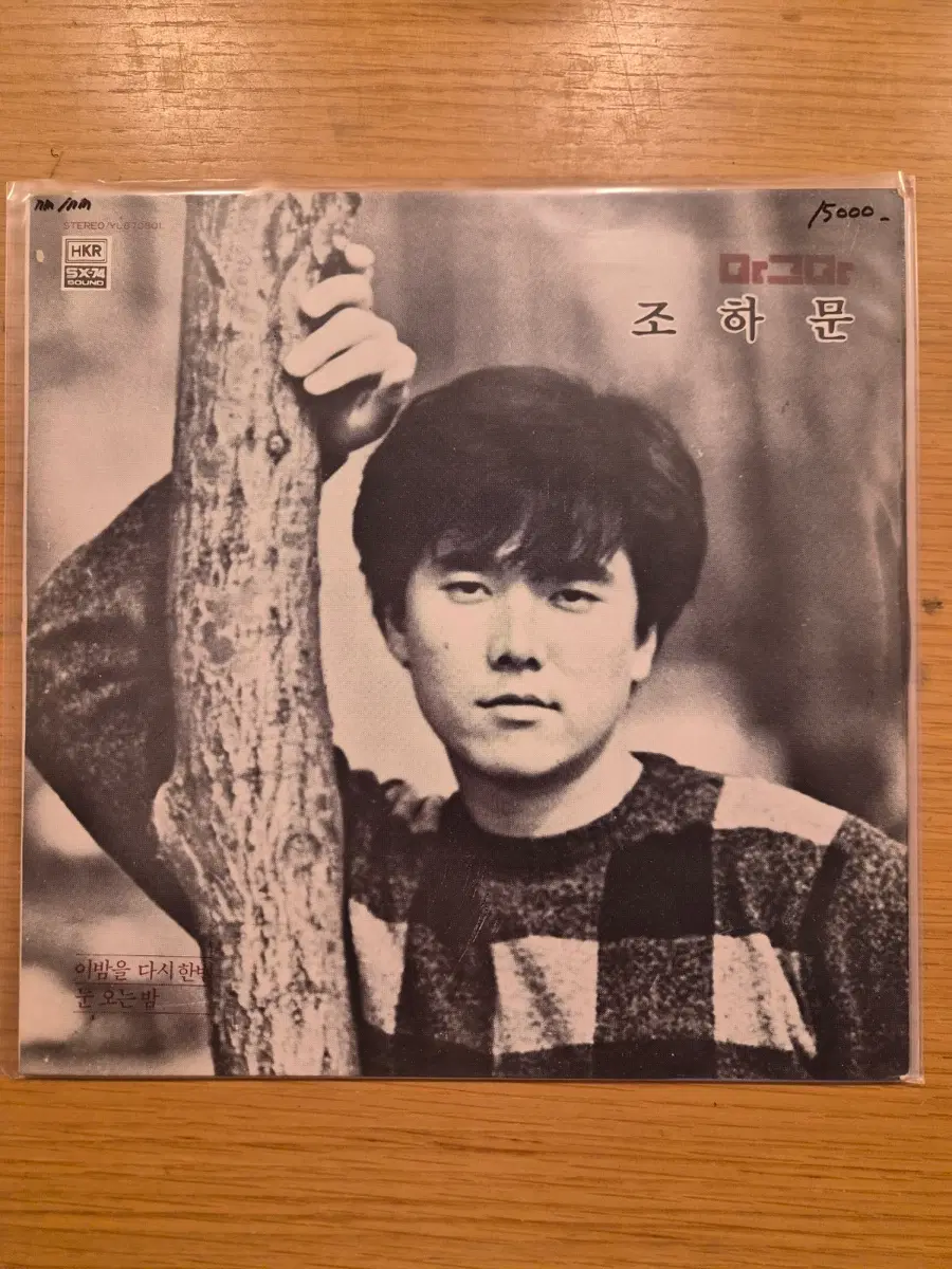 조하문 lp