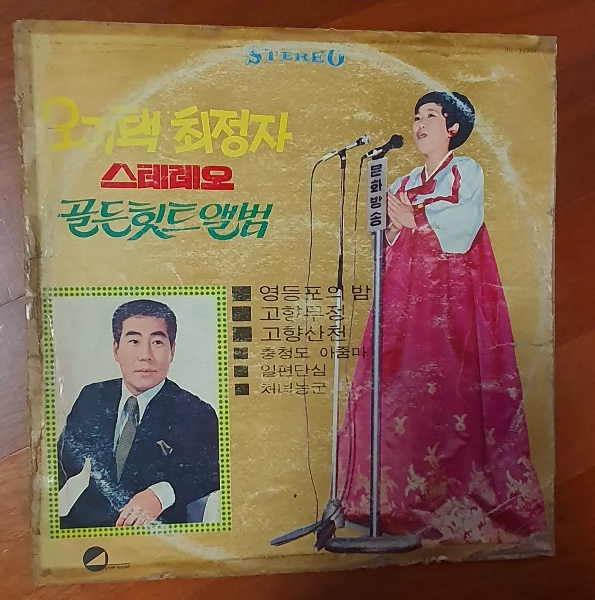 오기택 최정자 골든힛트lp
