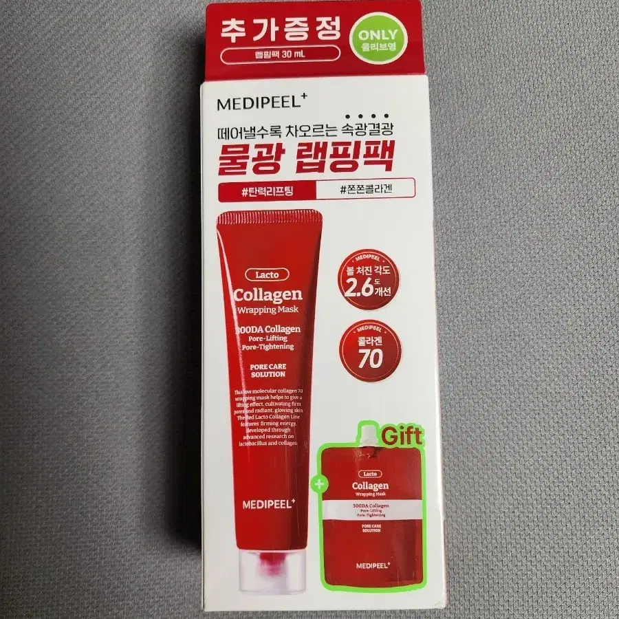 [미개봉] 메디필 레드 락토 콜라겐 랩핑 마스크 기획세트