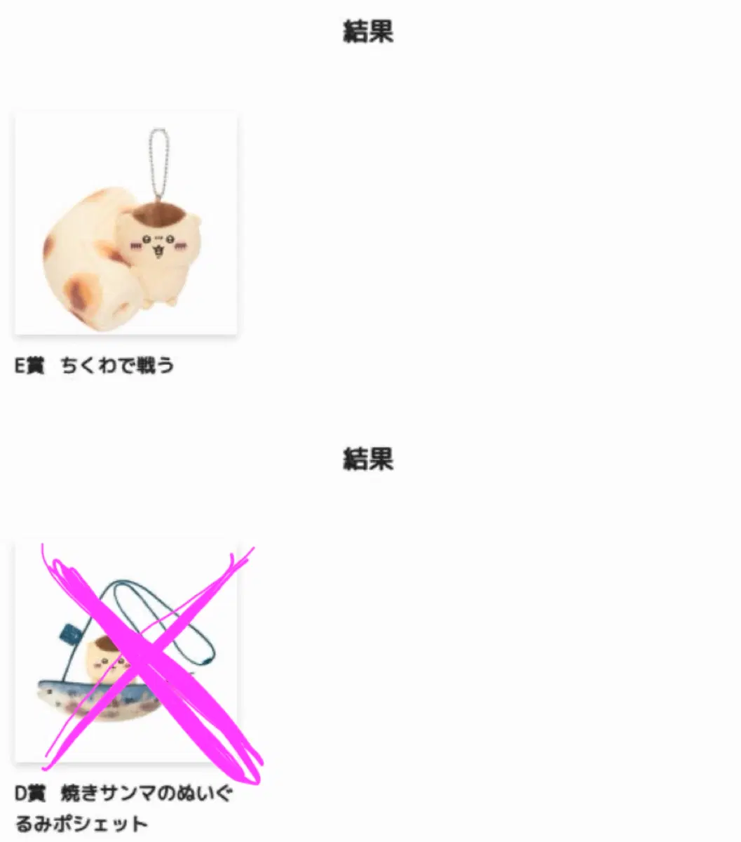 쿠리만쥬 쿠지 e상 어묵쿠리만쥬