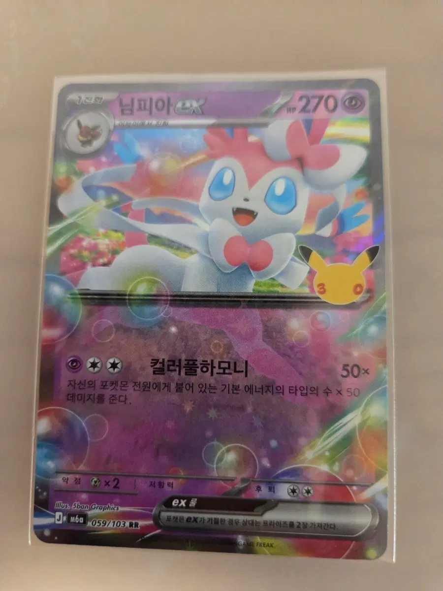 30주년 님피아 ex RR
