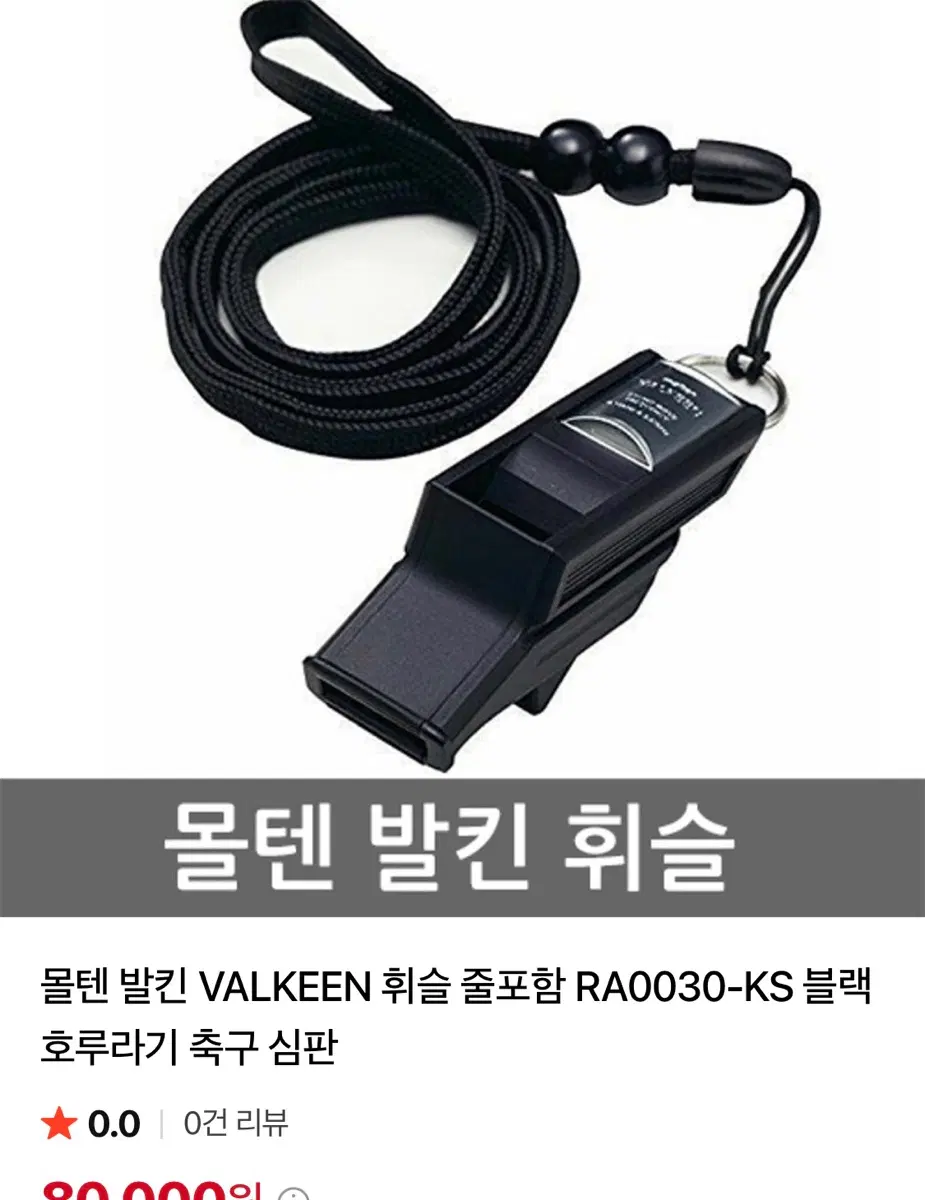 (새상품₩몰텐 발킨 VALKEEN 휘슬