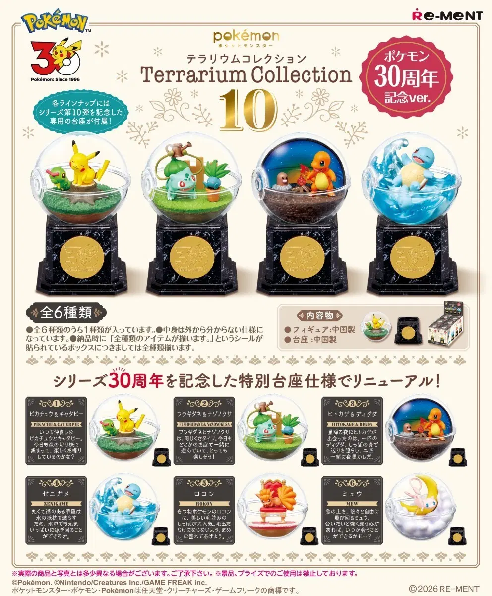 포켓몬 테라리움 컬렉션 10탄 30주년 기념 ver.