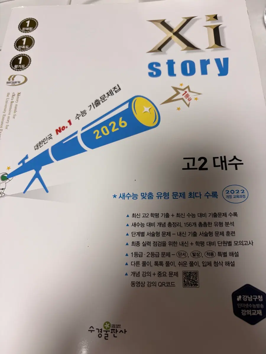 자이스토리 고2 대수