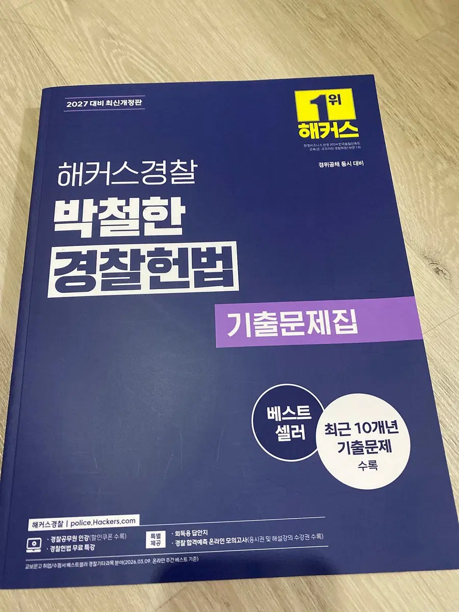 박철한 헌법 기출문제집 완전 새거입니다!!!