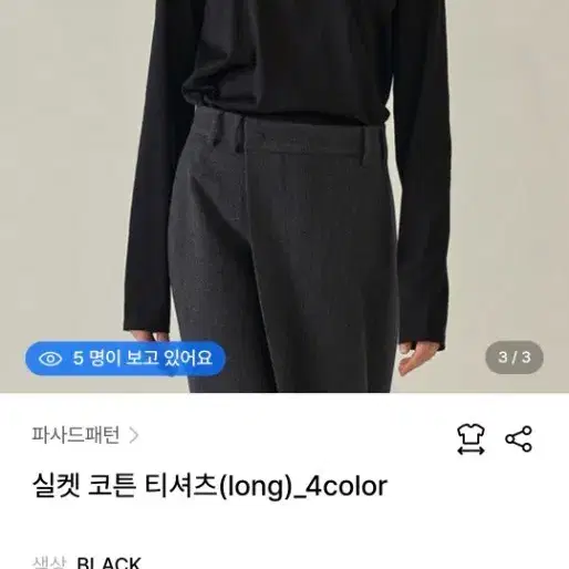 파사드패턴 실켓 코튼 긴팔 티셔츠 블랙