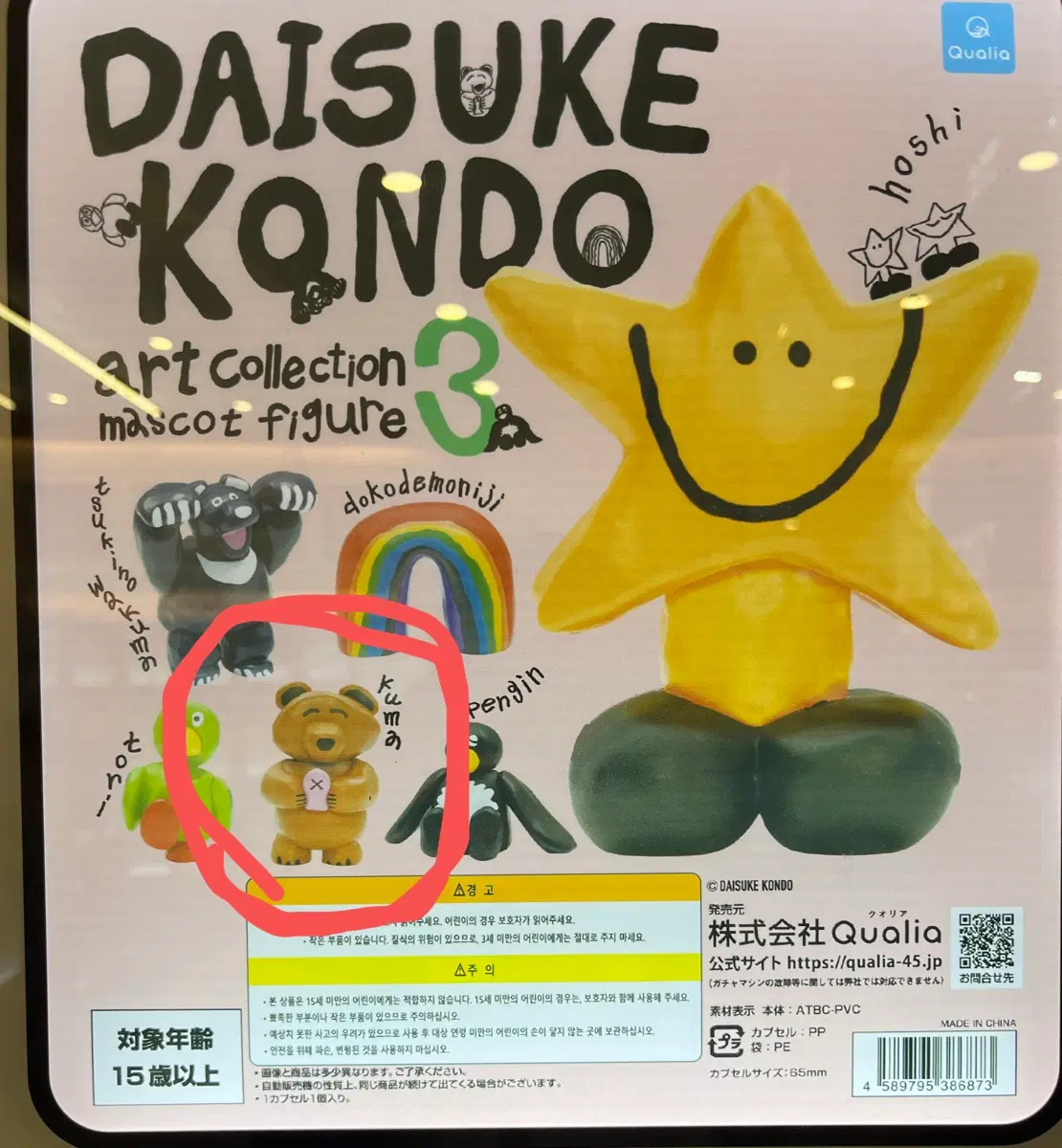 다이스케 콘도 피규어 3탄 갈색곰