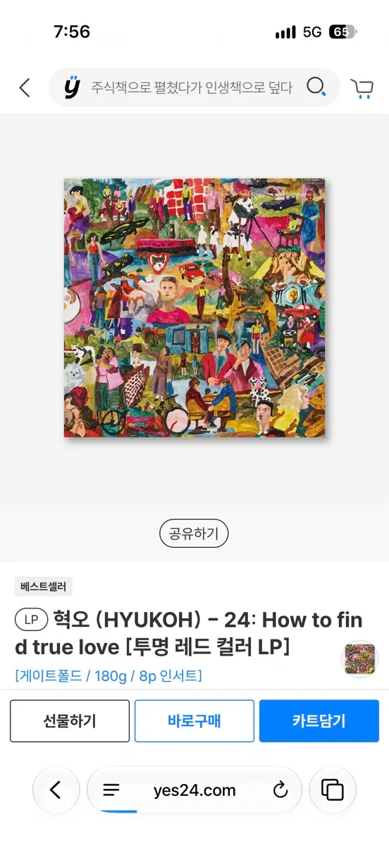 혁오 24 lp 미개봉