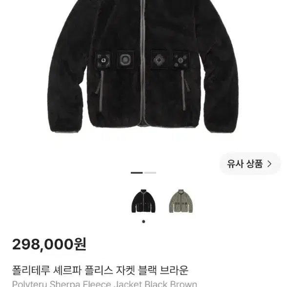 [2] 폴리테루 셰르파 플리스 자켓 블랙 브라운