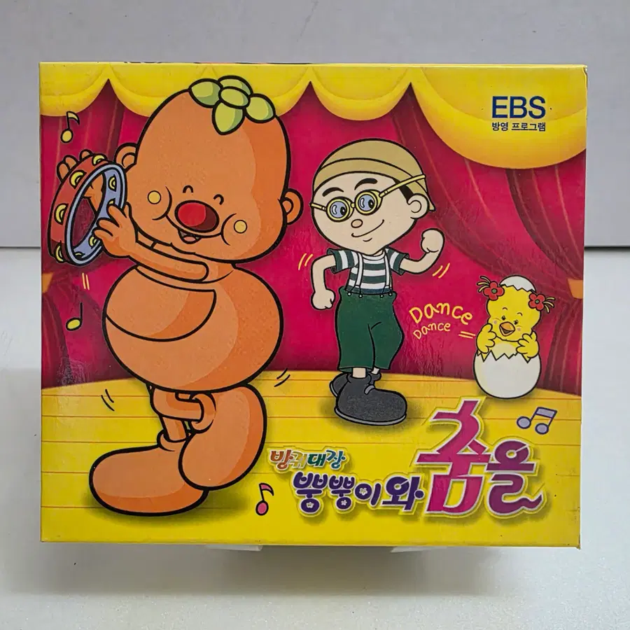 방귀대장 뿡뿡이와 춤을