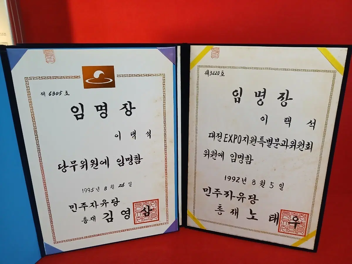 노태우,김영삼 총재 임명장 2점