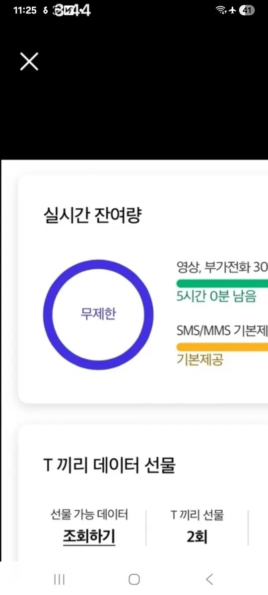 데이터.데이타2기가. skt