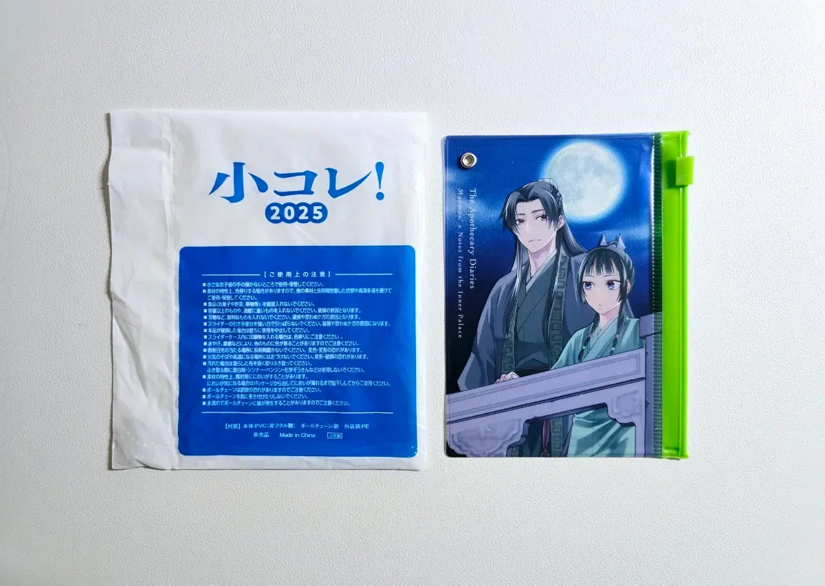 [비매품] 약사의 혼잣말 지퍼백 키링 (쇼가쿠칸/쇼코레)