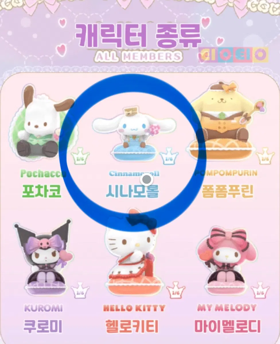 탑토이 산리오 스위티캔디_시나모롤