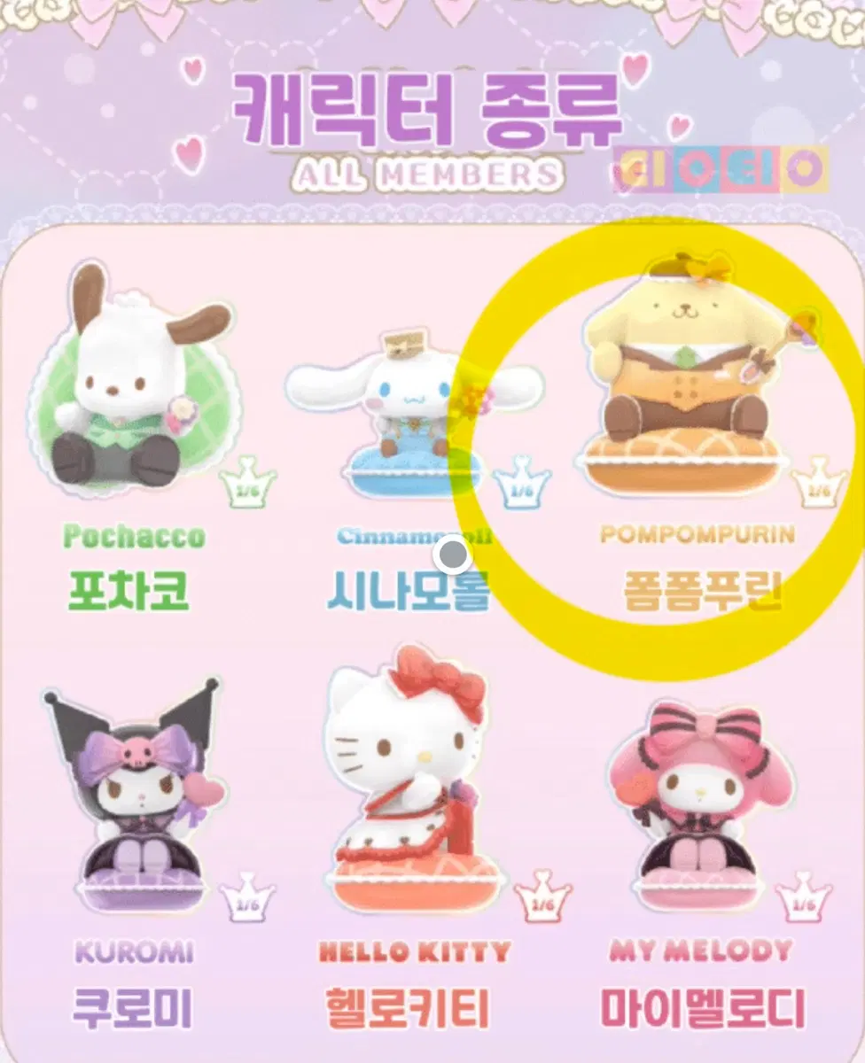 탑토이 산리오 스위티캔디 시리즈_ 폼폼푸린