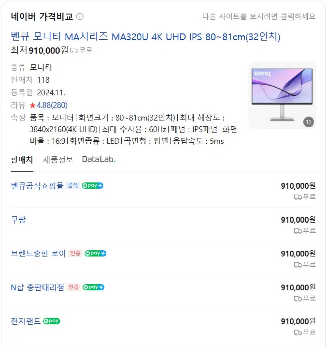 Benq ma320u 벤큐 모니터