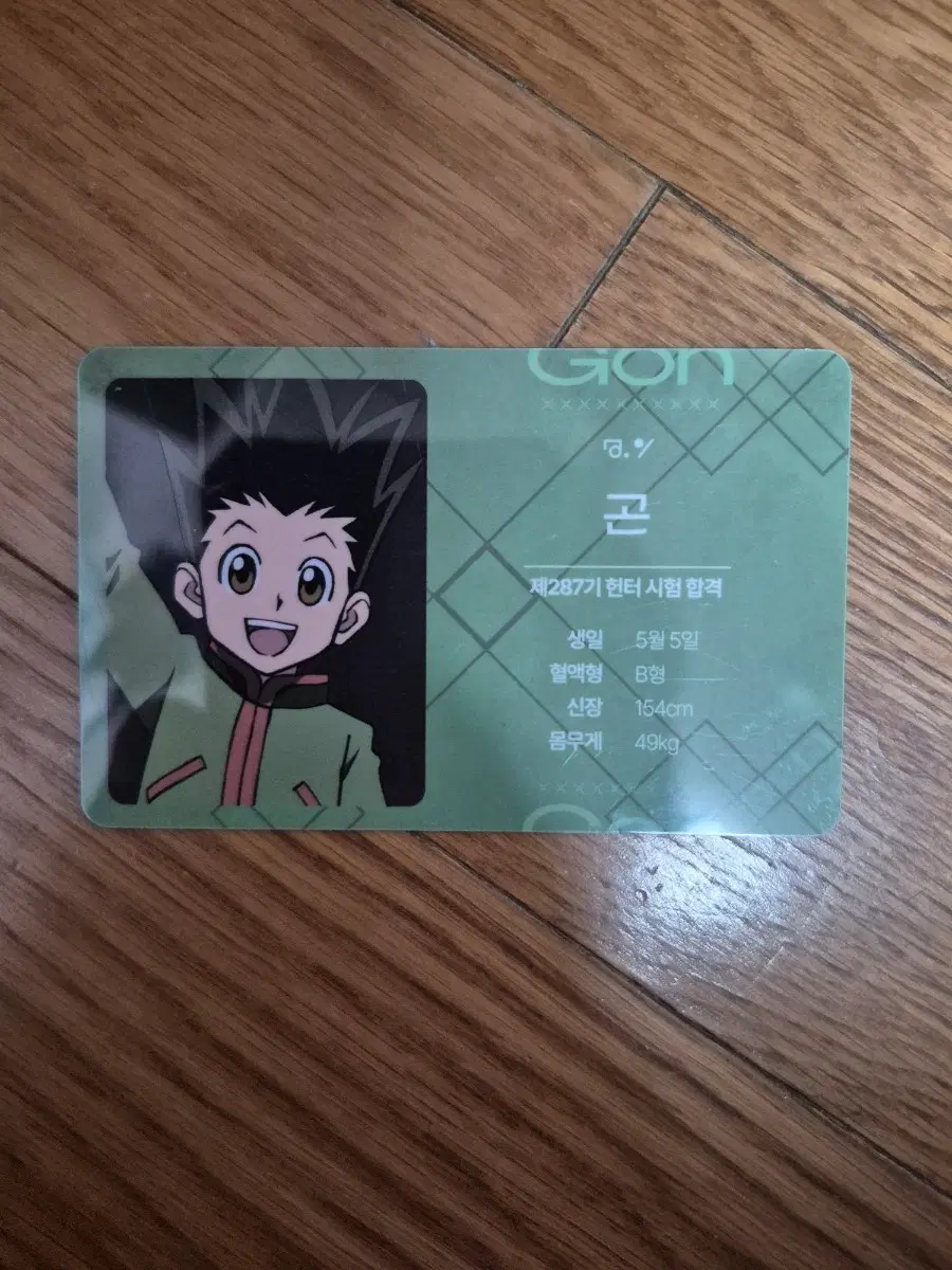 헌터헌터 애니플러스 한정 랜덤 플라스틱형 합격증 곤 판매