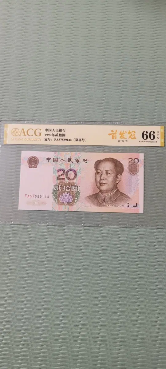 중국 지폐 1999년 20위안 초판+황금잎