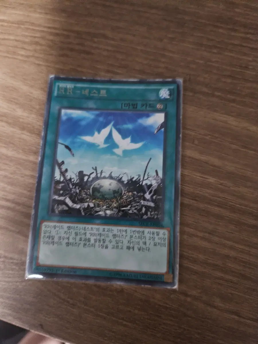 RR 레이드 랩터즈 네스트 마법 카드 1st Edition