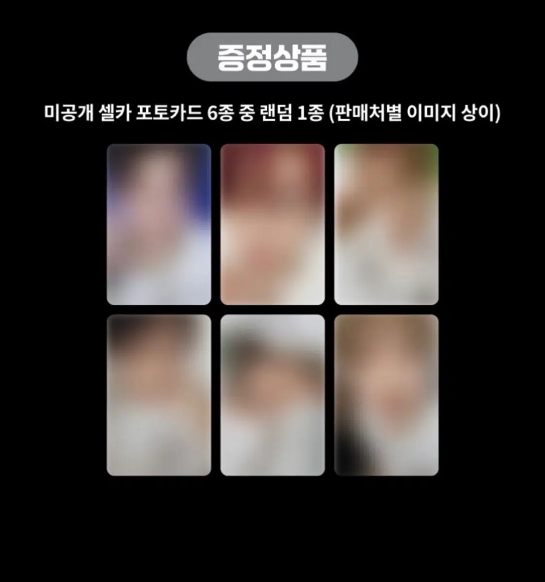 엔시티위시 I SPY 미공포 분철