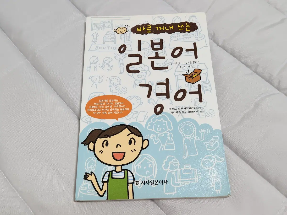 (일본어 새책)바로 꺼내서 쓰는 일본어 경어