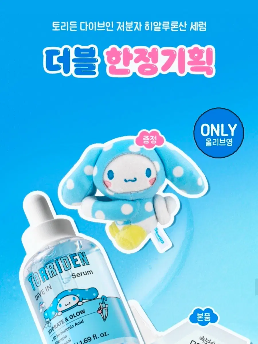 (미개봉 새상품) 토리든 시나모롤 자석 인형