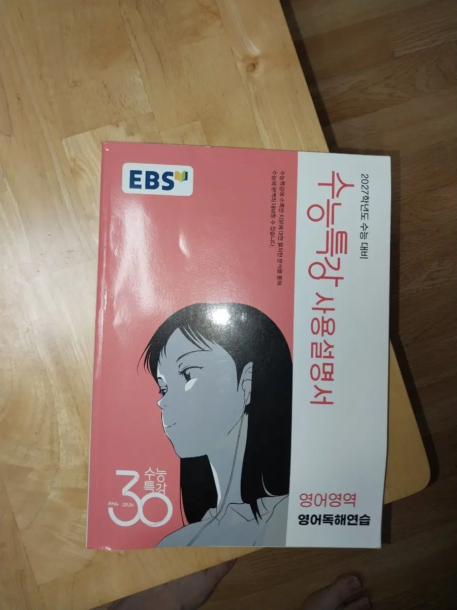 EBS 수능특강 영어영역 영어독해연습 사용설명서