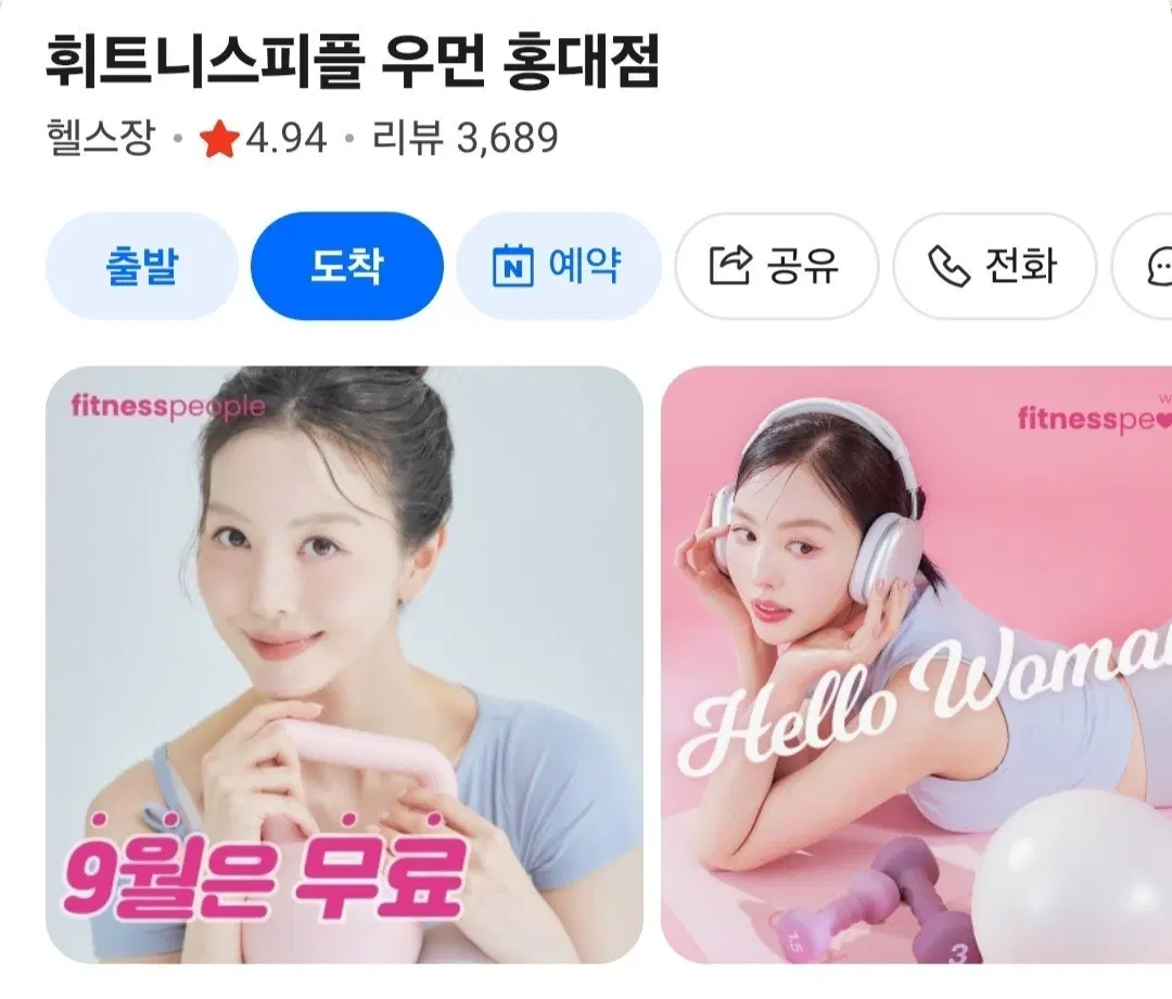 여성전용 헬스장 PT 양도