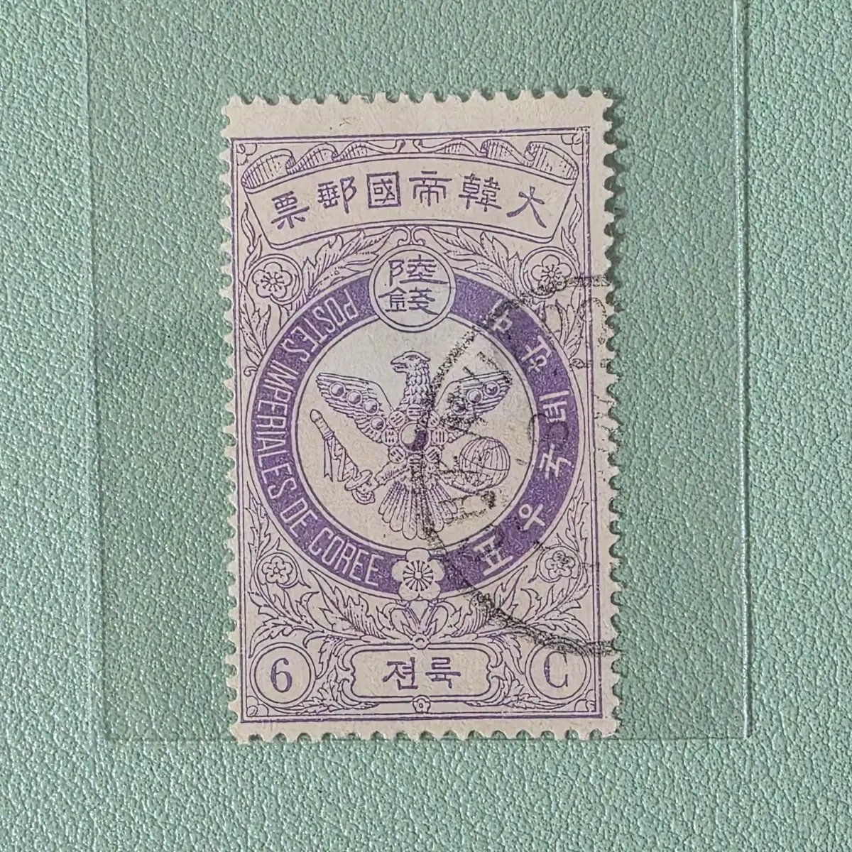 (우표) 독수리 보통우표 6전 사용제 / 1903