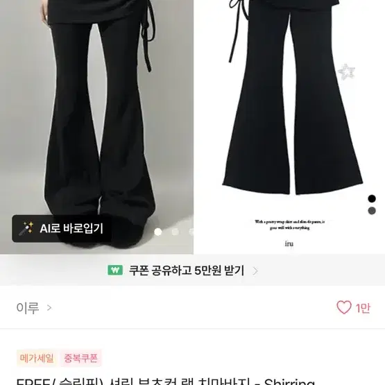 에이블리 이루 셔링 부츠컷 랩 치마바지