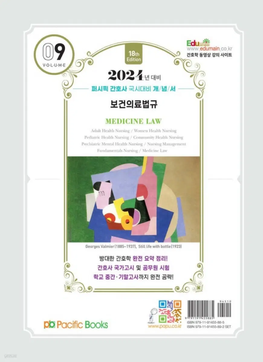 2027 법규 문제집 삽니다