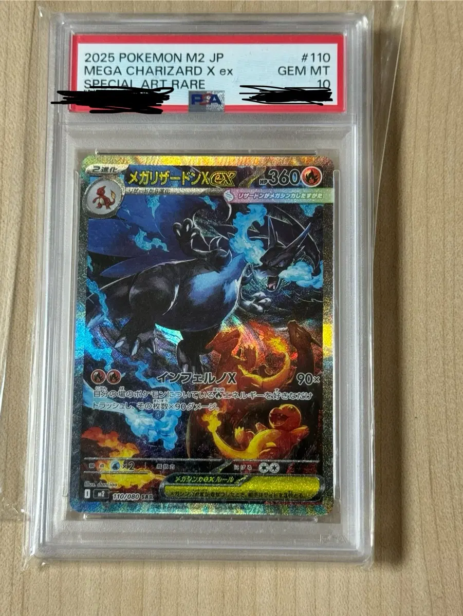 메가리자몽x ex sar 일판 psa 10