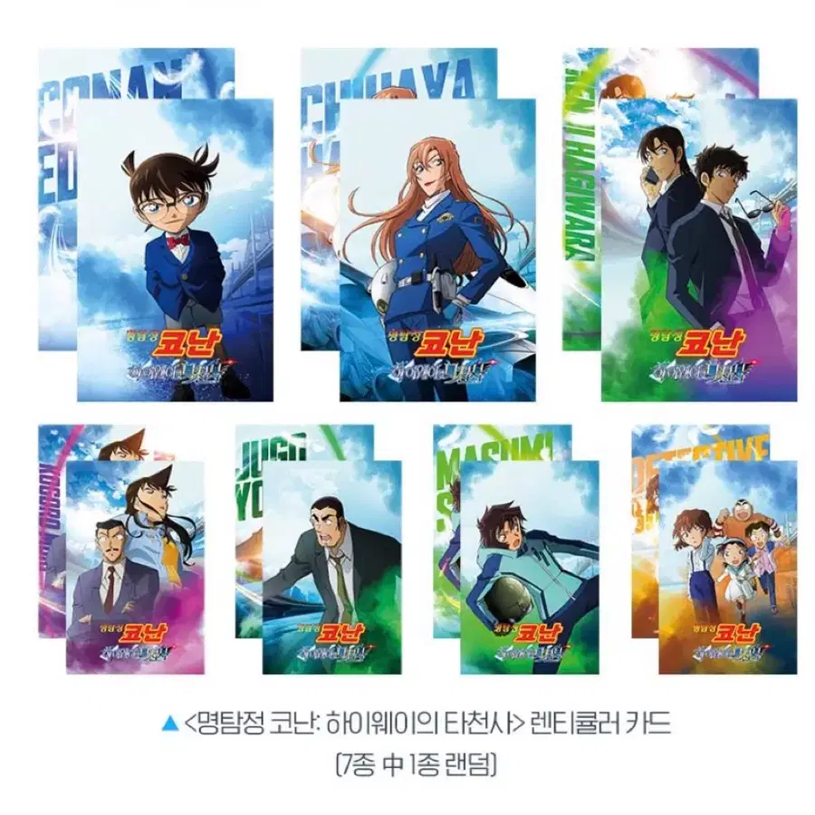 명탐정코난 렌티큘러 2장