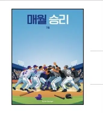 매월승리 5월~8월호