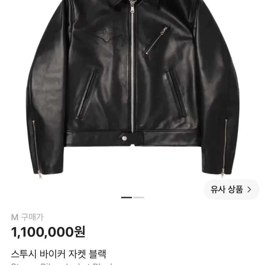 스투시 바이커 자켓 블랙