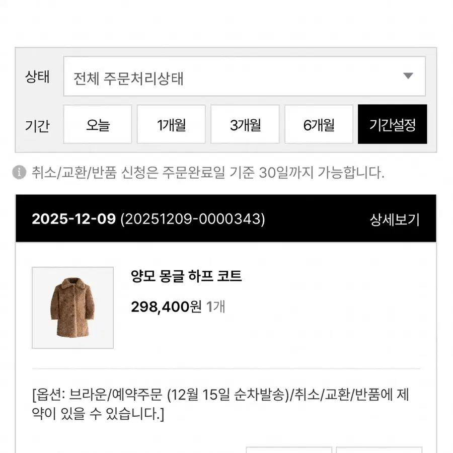 양모 몽글 하프 코트 브라운