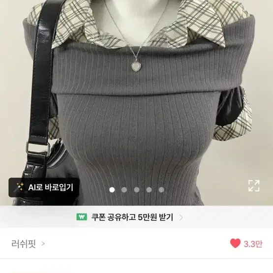 에이블리 러쉬핏 레이어드 체크 오프숄더 골지 니트 쫀쫀 슬림핏 니트셔츠