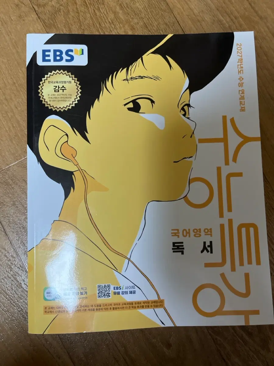 EBS 수능특강 국어영역 독서 2027학년도