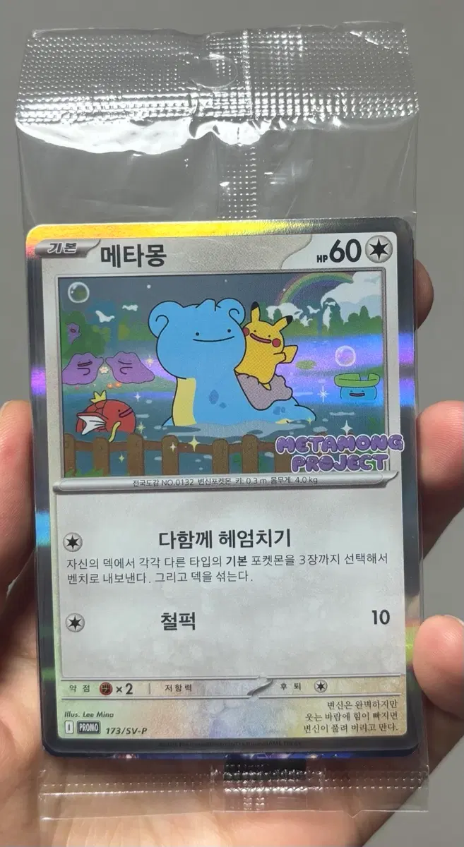 포켓몬카드 잠실 메타몽 프로모 미개봉 판매합니다.