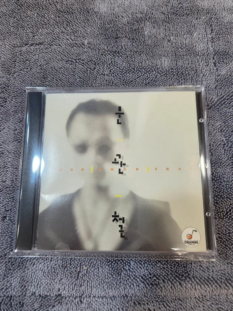 문관철3집CD