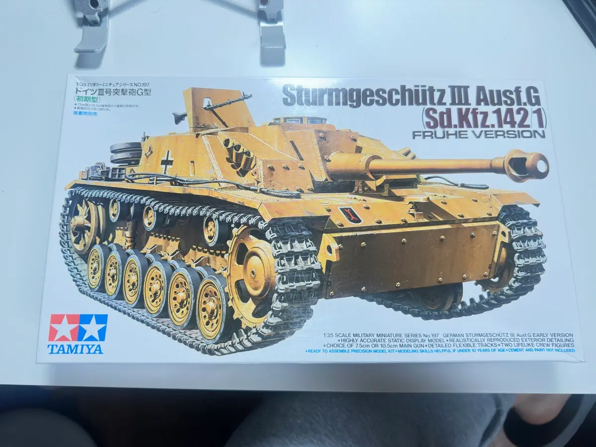 타미야 1/35 독일군 돌격포 프라모델