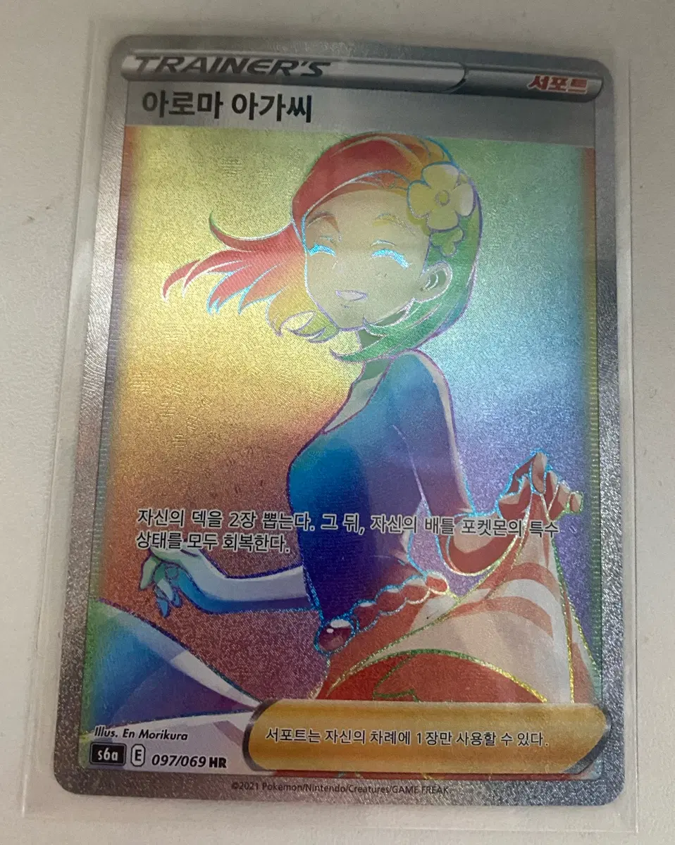 포켓몬카드 아로마 아가씨 hr