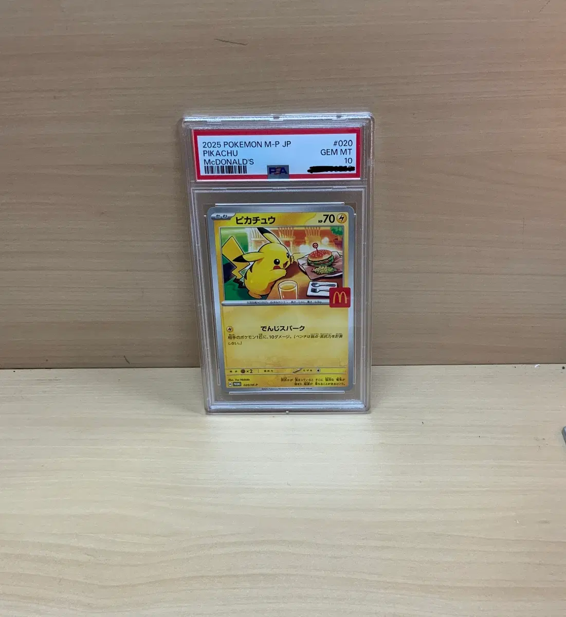 맥날츄 PSA10
