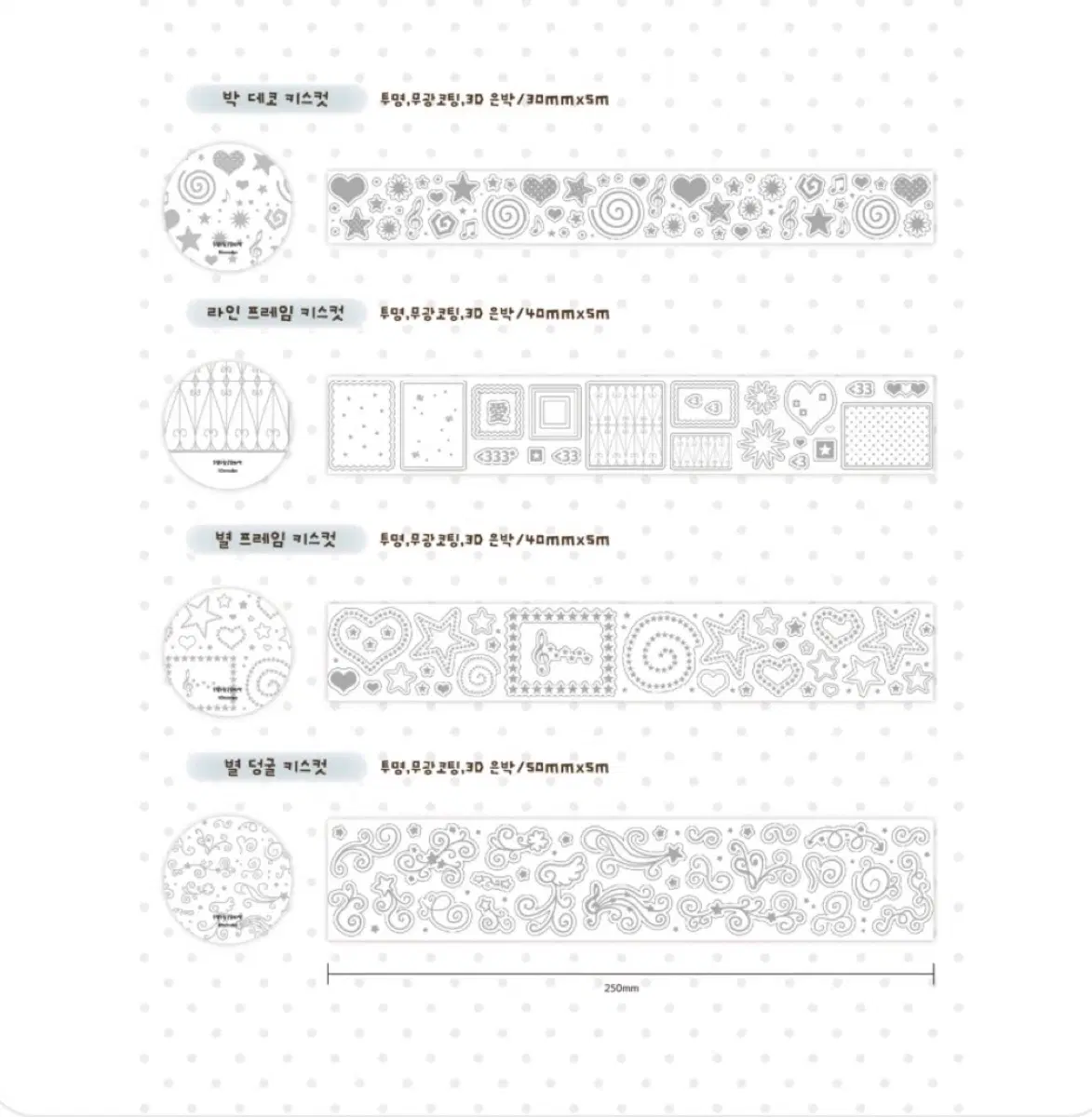 로지스티커 은박키스컷 4종 띵
